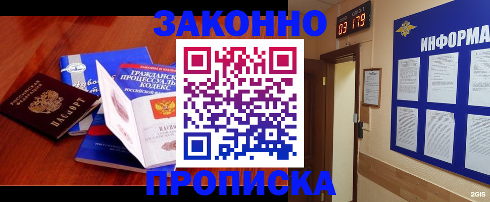 прописка законно в Верещагино